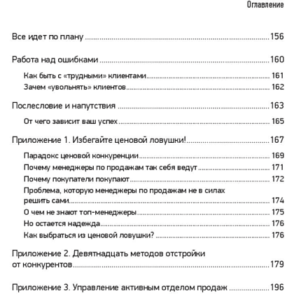 Книга "Не давайте скидок! Современные техники продаж. 3-е издание", Евгений Колотилов - 4