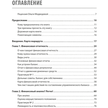Книга "Финансы для нефинансистов. 2-е издание", Людмила Ярухина