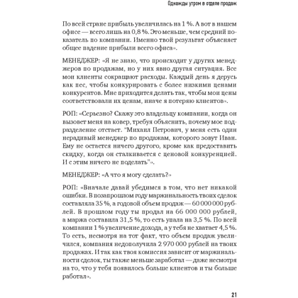 Книга "Не давайте скидок! Современные техники продаж. 3-е издание", Евгений Колотилов - 6