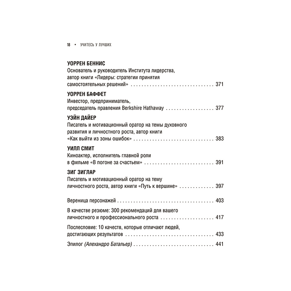 Книга "Учитесь у лучших: Ваша цель-личностный рост", Франсиско Алькайде Эрнандес - 7