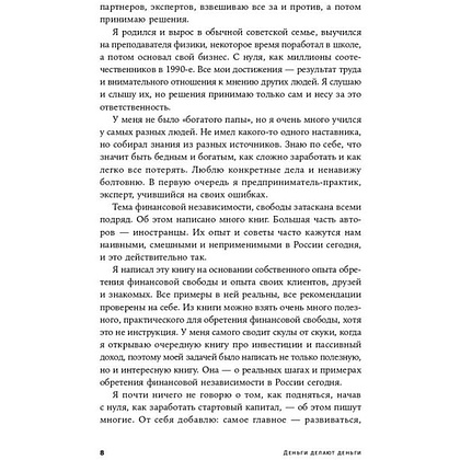 Книга "Деньги делают деньги: От зарплаты до финансовой свободы", Дмитрий Лебедев - 5