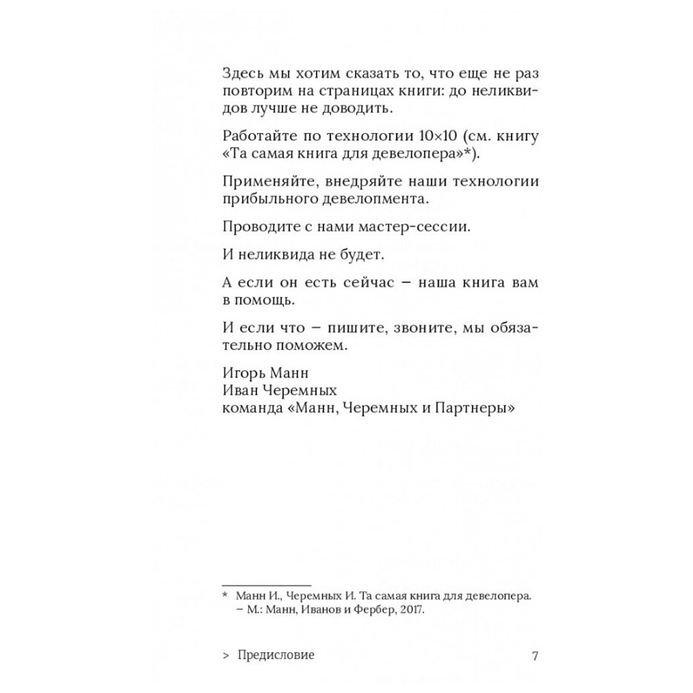 Книга "Ликвидация. 22 способа продать непроданное и непродающееся", Игорь Манн, Марина Киселева, Иван Черемных - 2