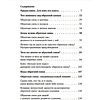 Книга "Мастер обратной связи", Елена Синякова - 11