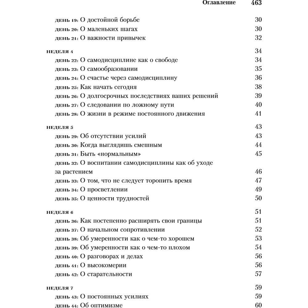 Книга "365 дней самодисциплины. Год, который изменит вашу жизнь", Мартин Медоуз - 6