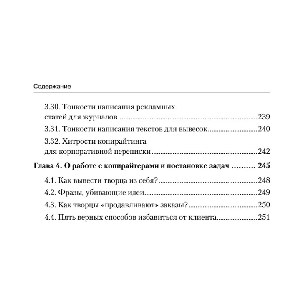 Книга "Копирайтинг: как не съесть собаку. Создаем тексты, которые продают", Дмитрий Кот - 6