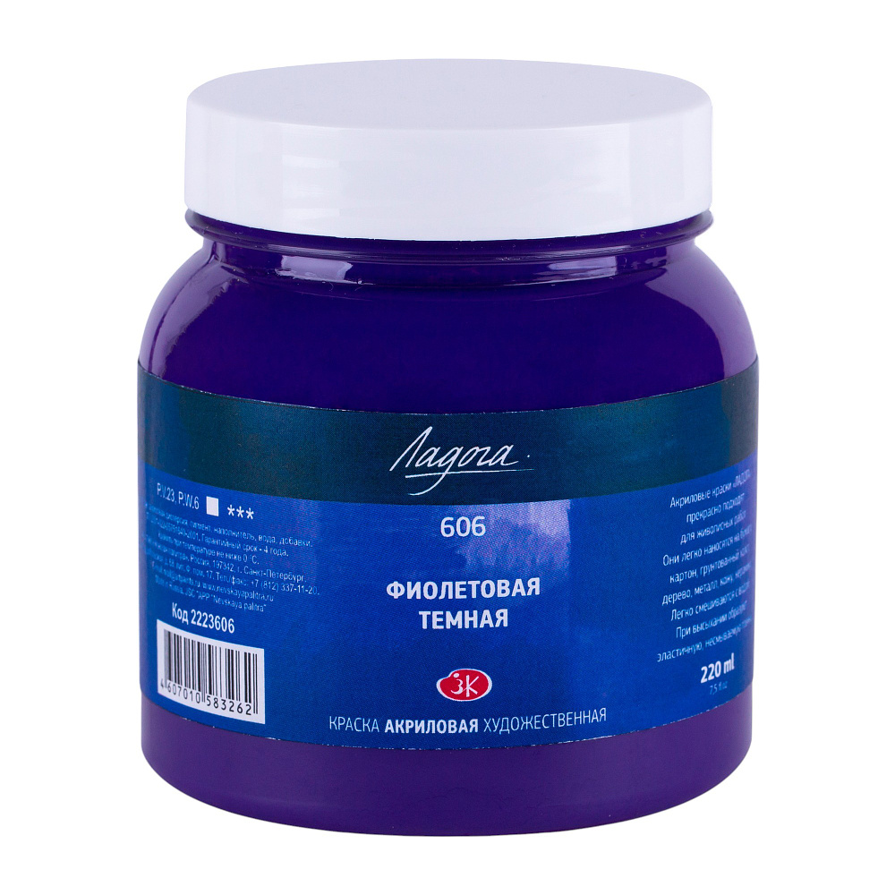 Краски акриловые "Ладога", 606 фиолетовая темная, 220 мл., банка