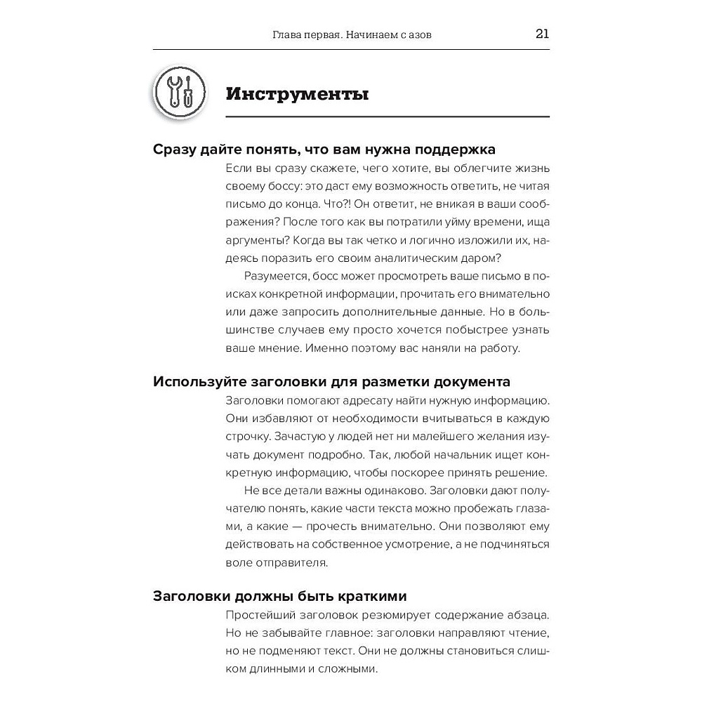 Книга "Kind regards: Деловая переписка на английском языке", Бод Дон-Мишель - 4