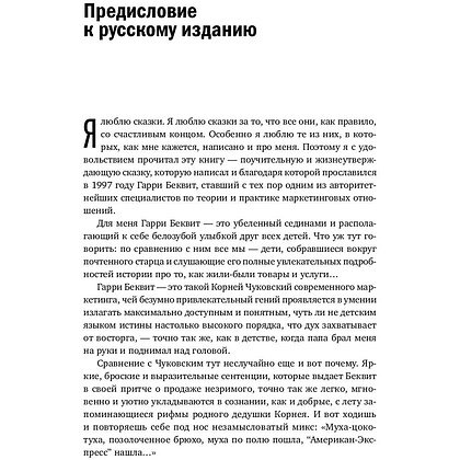Книга "Продавая незримое: Руководство по современному маркетингу услуг", Гарри Беквит - 5