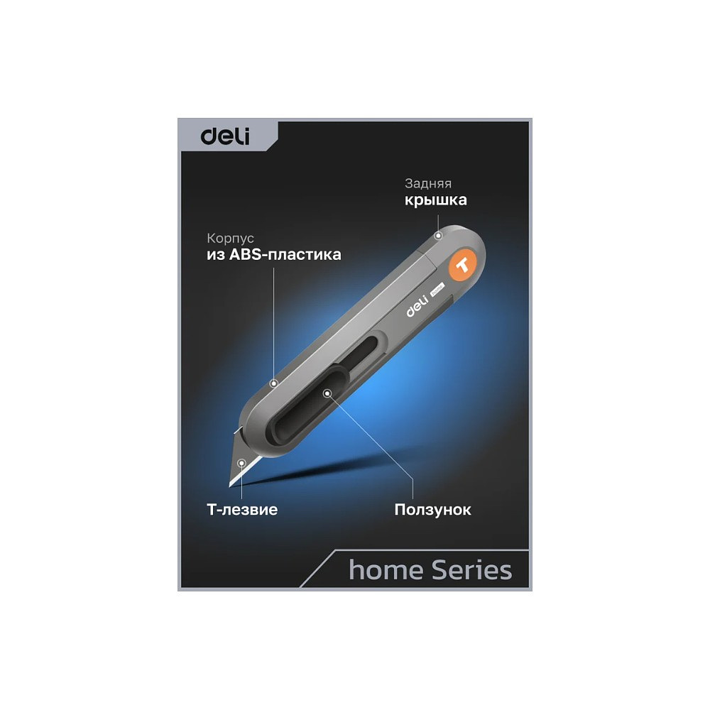 Набор ножей строительных Deli HS EHT4003C, 3 шт (ножи 9мм/18мм/трапеция), Soft Touch, оранжевый - 11