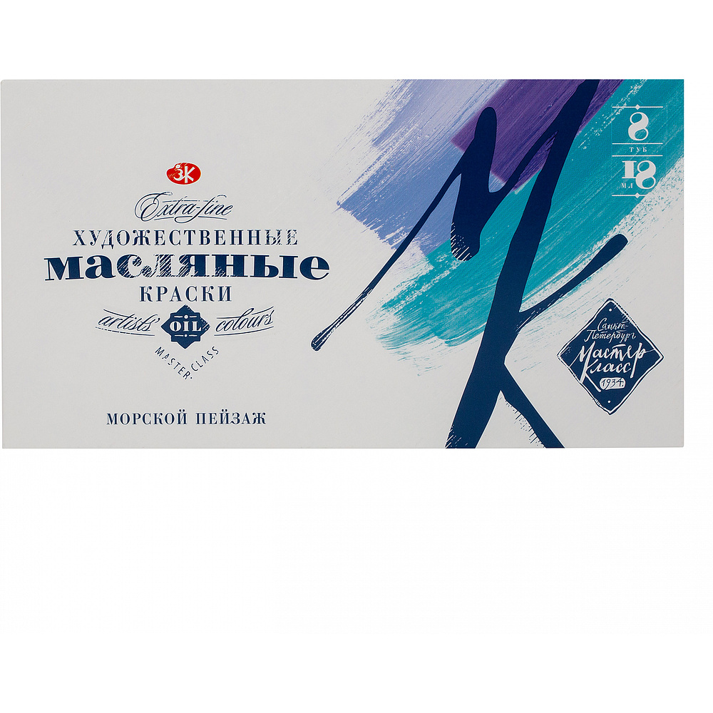 Краски масляные "Мастер Класс морской пейзаж", 8 цветов, 18 мл, туба