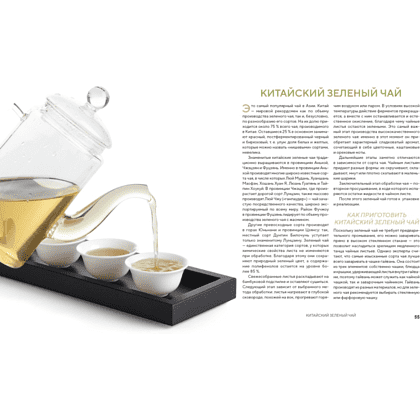 Книга "Поэзия чая. Все секреты чайной церемонии", Габриэлла Ломбарди, Джованни Руджиери - 8