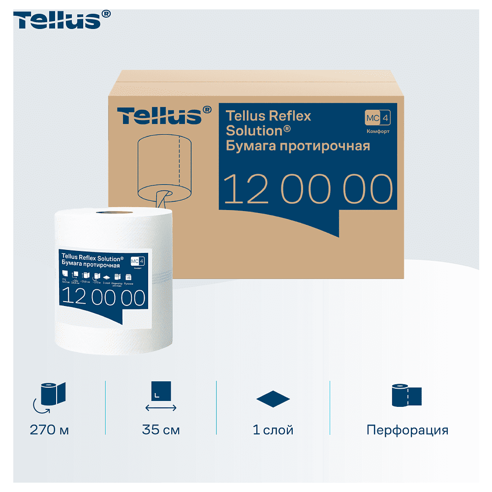Протирочная бумага Tellus Reflex, Комфорт c центральной вытяжкой, 1 слой, 270 м, MС4  - 4