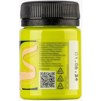 Краска акриловая для кожи "Декола", 734 лайм, 50 мл., банка - 3