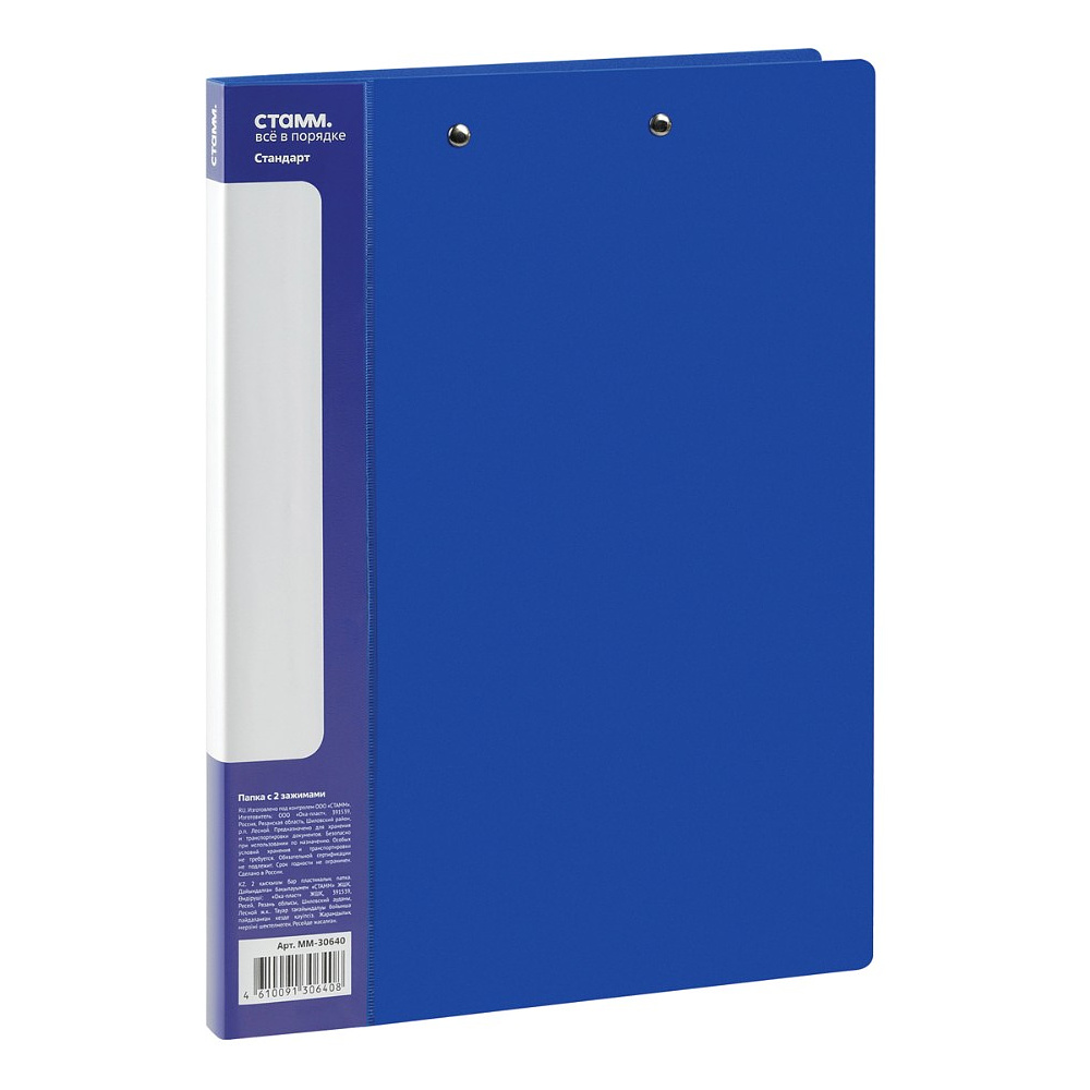 Папка "Стандарт" с 2-мя зажимами, пластик, синий