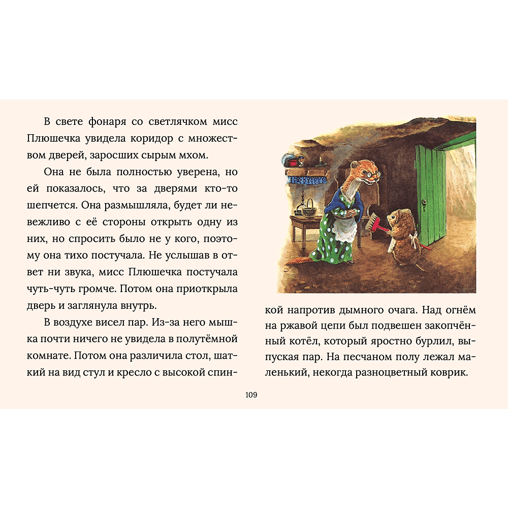 Книга "Сказки Рейси Хелпса. 11 историй внутри", Рейси Хелпс - 2