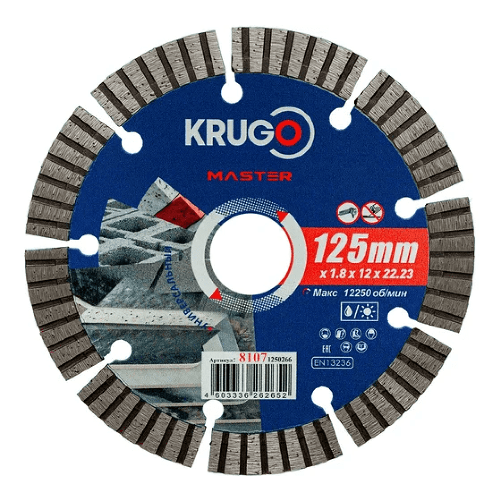 Круг алмазный по бетону Krugo Master, 125х22.2 мм, турбосегментный