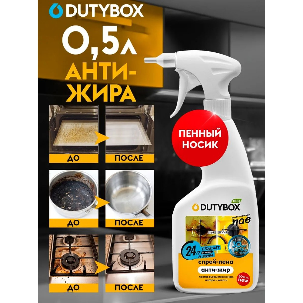 Средство чистящее для плит, духовок, грилей "Dutybox Extra", экологичное, 500 мл, с триггером - 2