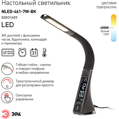 Светильник настольный ЭРА "NLED-461-7W-BK", черный - 2
