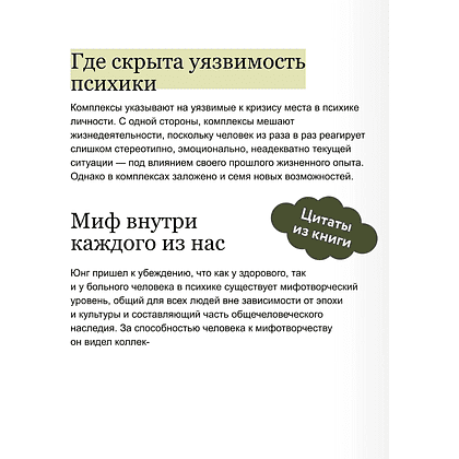 Книга "Я, которое ищет себя. Юнгианский путеводитель по бессознательному", Верена Каст - 4