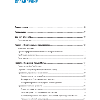 Книга "Канбан Метод. Базовая практика", Алексей Пименов - 2