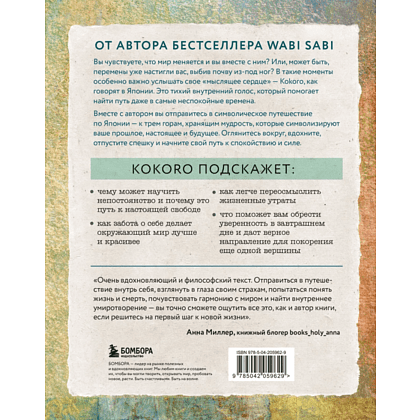 Книга "Kokoro. Японское искусство мягких перемен", Бет Кемптон - 4
