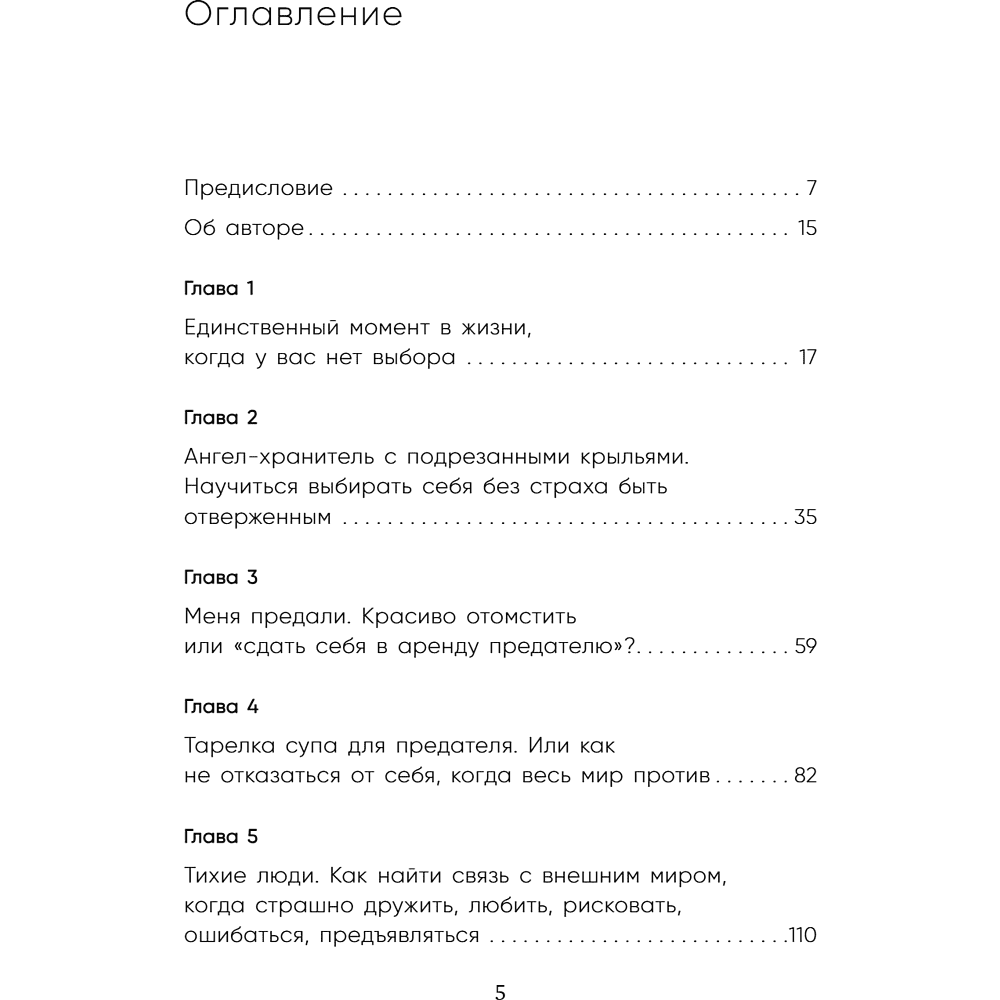 Книга "Ты выбираешь. Книга о том, как пережить травмы и стать себе опорой", Алина Адлер - 14