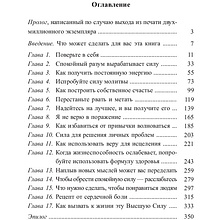 Книга "Сила позитивного мышления", Винсент Пил