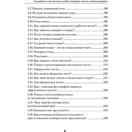 Книга "Копирайтинг: как не съесть собаку. Создаем тексты, которые продают", Дмитрий Кот - 5