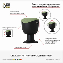 Стул для активного сиденья "Tulip", пластик, черный, желтый 