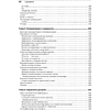 Книга "Философия Java. 4-е полное изд.", Брюс Эккель - 5