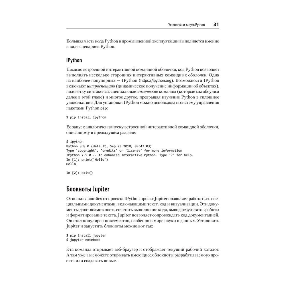 Книга "Python и DevOps: Ключ к автоматизации Linux", Ной Гифт, Кеннеди Берман, Альфредо Деза, Григ Георгиу - 17