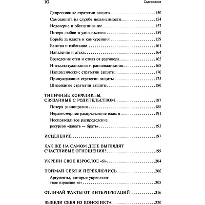 Книга "Ребенок в тебе может найти любовь. Построить счастливые отношения, не оглядываясь на прошлое", Стефани Шталь - 8