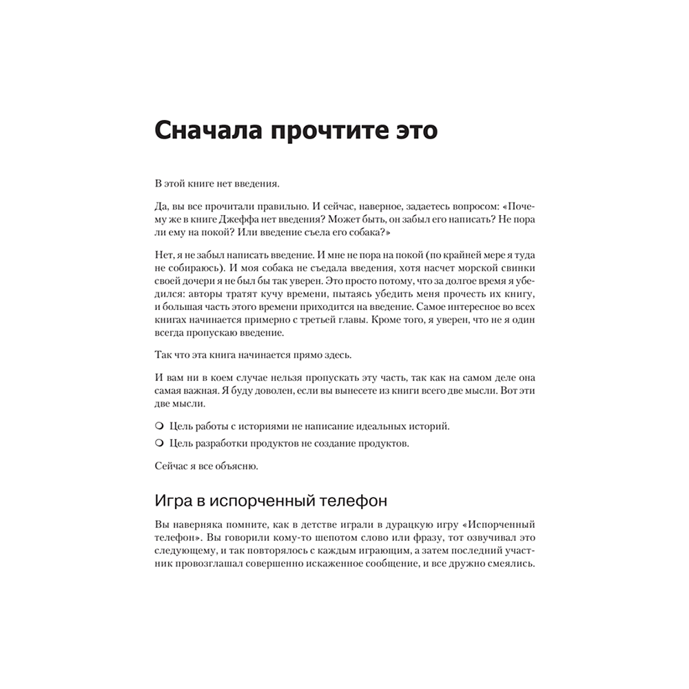 Книга "Пользовательские истории. Искусство гибкой разработки ПО", Джефф Паттон - 8
