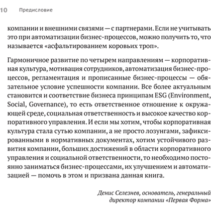 Книга "Преимущество повторяемости. Практическое руководство по бизнес-процессам. Процессы и их описание", Олег Вишняков - 9