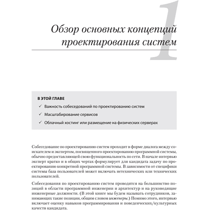 Книга "System Design: пережить интервью", Чжиюн Тань - 16