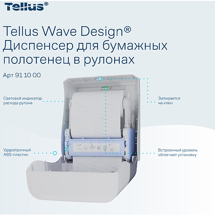 Диспенсер Tellus Matic, для полотенец в рулонах белый, HT1 - 8