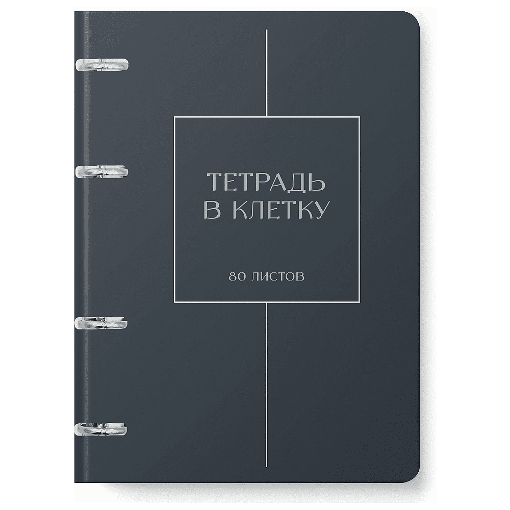 Тетрадь "Туманность", А5, 80 листов, клетка, на кольцах, серый