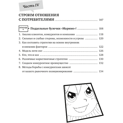 Книга "Маримо хочет спасти бизнес. Как маркетинг помогает понимать клиентов, обходить конкурентов и вести компанию к процветанию", Ясуда Т. - 6