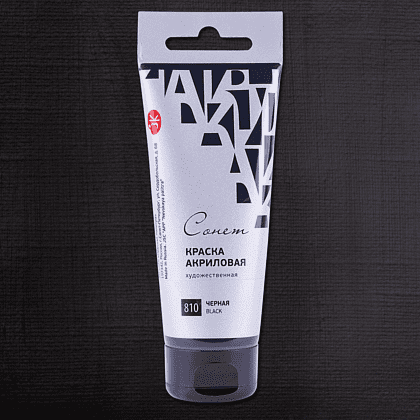 Краски акриловые "Сонет", 810 черная, 120 мл, туба - 2
