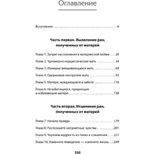 Книга "Безразличные матери. Исцеление от ран родительской нелюбви (#экопокет)", Сьюзан Форвард, Донна Фрейзер Глинн