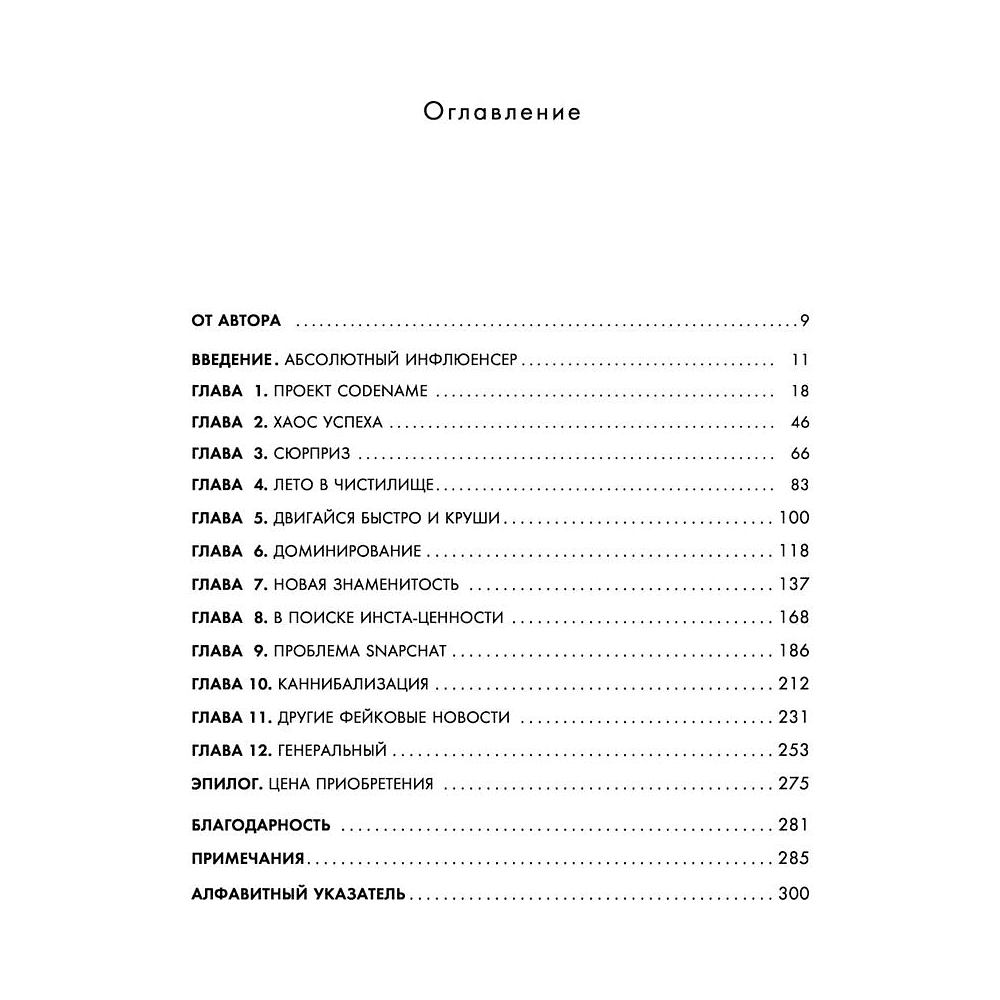 Книга "No Filter. История Instagram", Сара Фрайер, -30% - 3