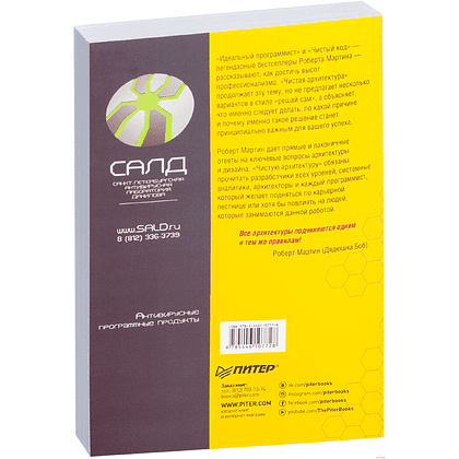 Книга "Чистая архитектура. Искусство разработки программного обеспечения", Роберт Мартин - 2