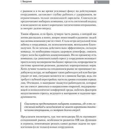 Книга "Люди в фокусе", Нина Осовицкая, Елена Лондарь - 4