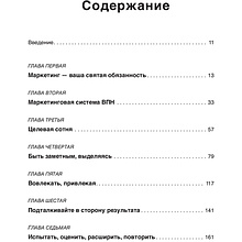Книга "Не такой, как все: Маркетинг, который нельзя игнорировать", Майк Микаловиц