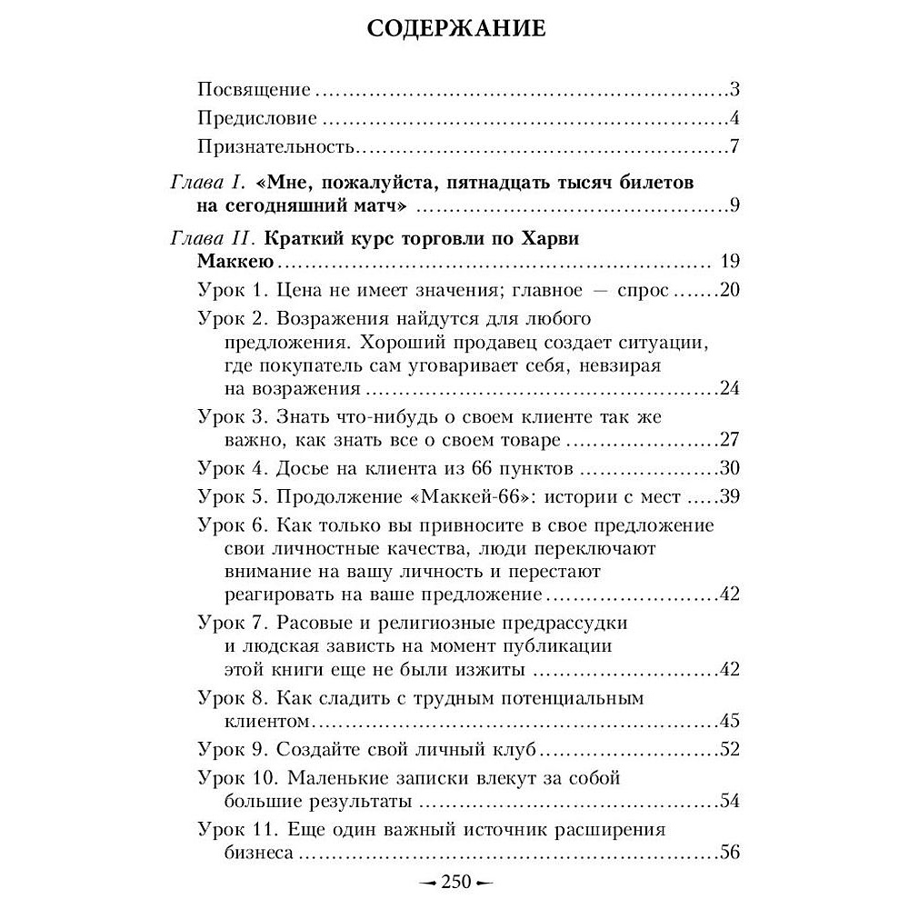 Книга "Как плавать среди акул", Харви Маккей - 2