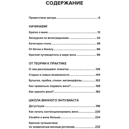 Книга "Вино по бокалам", Оз Кларк - 2