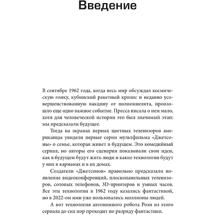 Книга "Краткая история интеллекта. Эволюция, ИИ и пять прорывов, изменивших наш мозг", Макс Беннетт - 14