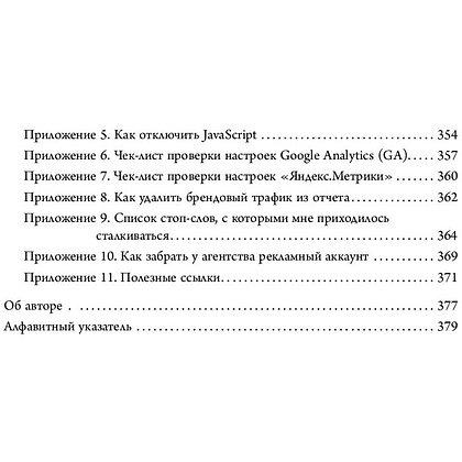 Книга "Библия интернет-маркетолога", Иван Барчёнков - 7