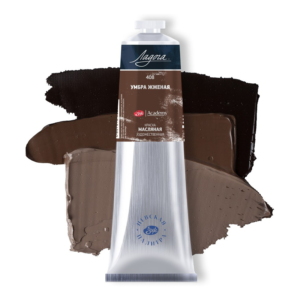 Краски масляные "Ладога", 408 умбра жженая, 120 мл., туба - 2