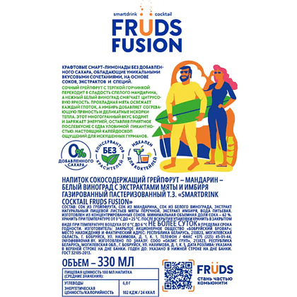 Напиток "Fruds Fusion", вкус грейпфрут-мандарин-белый виноград, 0.33 л - 3